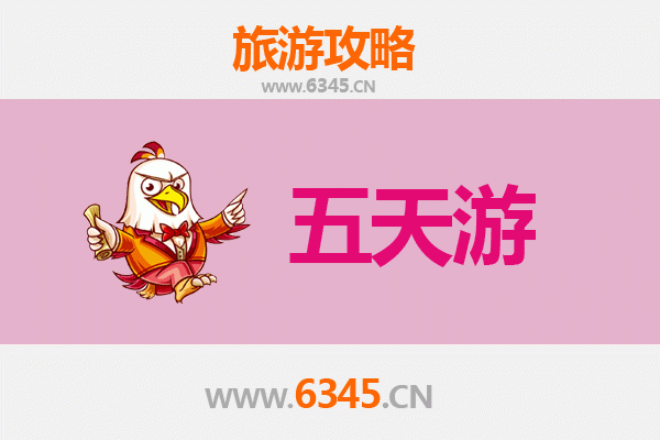 景德镇乐平五天四夜深度游攻略及费用详解
